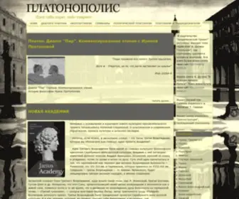 Platonizm.ru(ПЛАТОНОПОЛИС) Screenshot