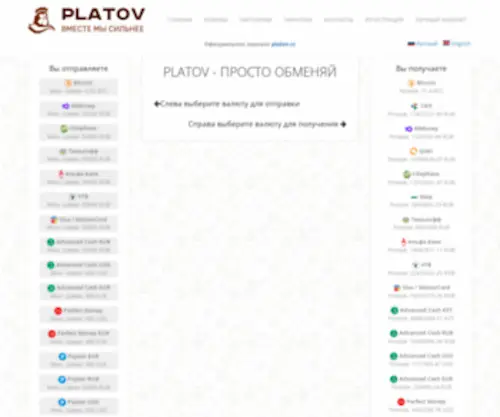 Platov.co(ПРОСТО ОБМЕНЯЙ) Screenshot