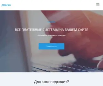 Platron.ru(сервис приёма онлайн платежей и массовые выплаты) Screenshot