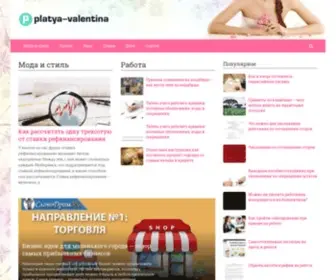 Platya-Valentina.ru(Мода) Screenshot