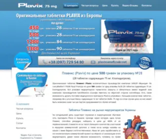 Plavixsanofi.com.ua(Что) Screenshot