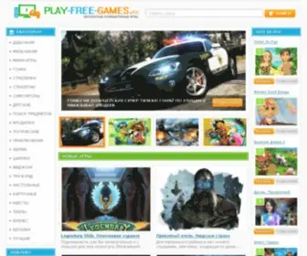 Play-Free-Games.ru(Скачать) Screenshot