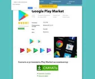 Play-Market-Windows.ru(Скачать Плей Маркет на компьютер Windows 7) Screenshot