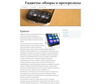 Play-Replay.ru(Гаджеты) Screenshot