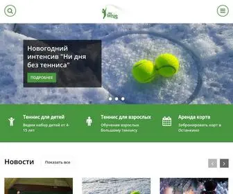 Play-Tennis.ru(Школа большого тенниса) Screenshot