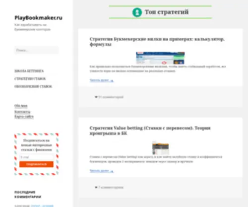 Playbookmaker.ru Screenshot