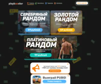 Playbooster.me(Купить) Screenshot