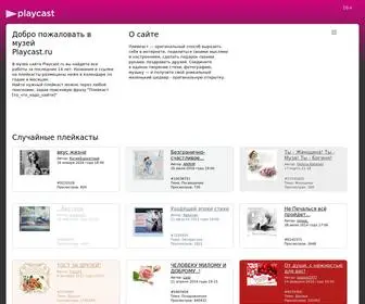 Playcast.ru(Плейкаст) Screenshot
