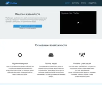 Playclaw.ru(Запись видео из игр) Screenshot