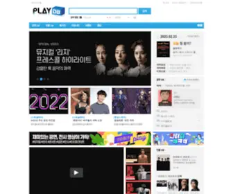 Playdb.co.kr(공연의 모든 것) Screenshot