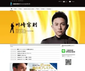 Players-Kawasaki.com(川崎宗則) Screenshot