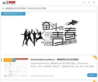 Playezu.com(玩技e族博客) Screenshot