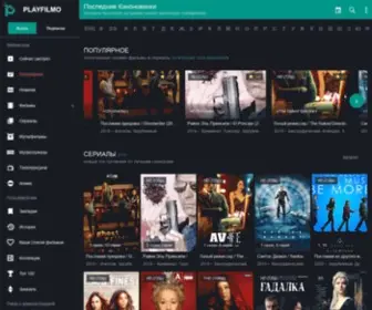 Playfilmo.com(фильм) Screenshot