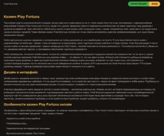 Playfortuna-24.com.ru(Playfortuna 24) Screenshot