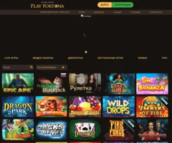 Playfortunas.ru(Play) Screenshot
