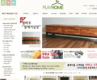 Playhome.co.kr(플레이홈) Screenshot