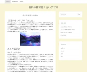 Playingone.com(無料で利用可能な占いアプリ「みん占」) Screenshot