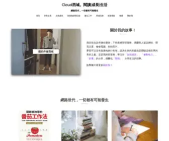 Playlifecloud.com(Cloud西城) Screenshot