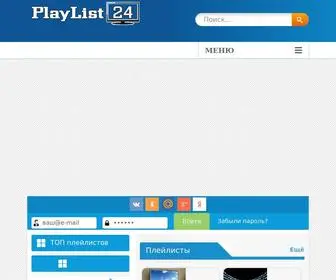 Playlist-24.club(PlayList 24) Screenshot