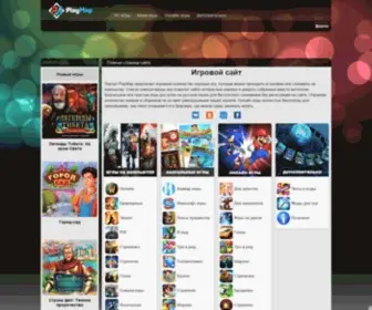Playmap.ru(Сайт) Screenshot