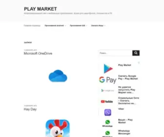 Playmarket.com.ua(Play Маркет) Screenshot