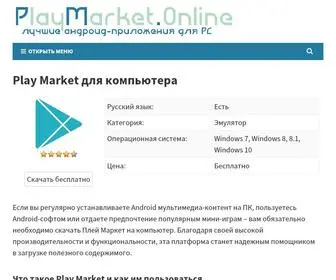 Playmarket.online(Скачать) Screenshot