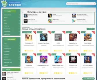 Playmarket4Android.ru(Плей Маркет) Screenshot