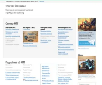Playmtg.ru(Магия) Screenshot