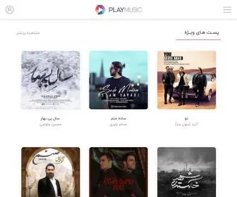 Playmusic.ir(پلی موزیک پرو) Screenshot