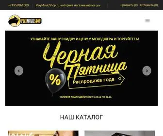 Playmusicshop.ru(Низкие) Screenshot