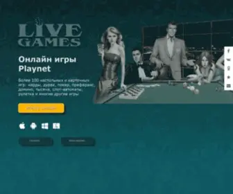 Playnet.ru Screenshot