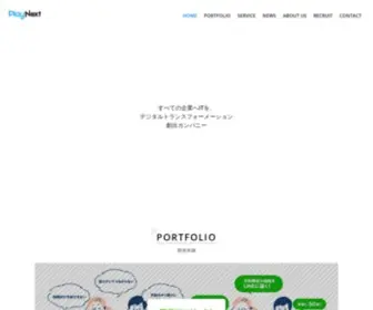 Playnext-Lab.co.jp(プレイネクストラボ株式会社) Screenshot