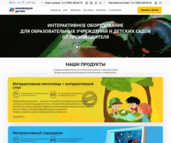 Playstand.ru(Интерактивное оборудование для детских садов и школ (ДОО)) Screenshot