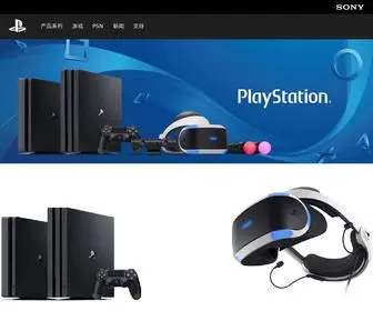 Playstation.com.cn(索尼互动娱乐（上海）有限公司) Screenshot