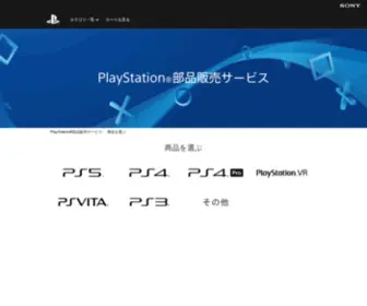 Playstationparts-Shop.com(PlayStation(R)部品販売サービス) Screenshot