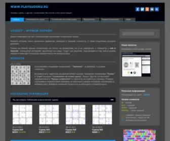 Playsudoku.ru(судоку) Screenshot