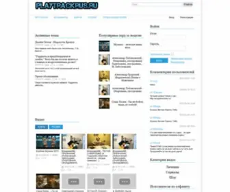 Playtrackrus.ru(Музыка) Screenshot
