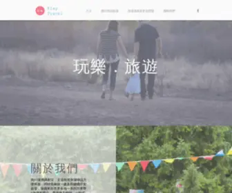 Playtravelhk.com(租借旅行用品) Screenshot