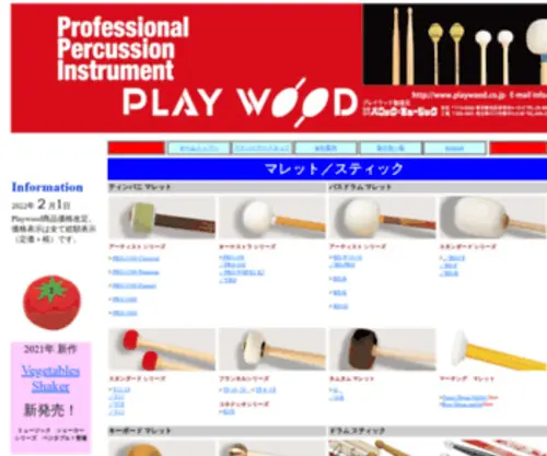Playwood.co.jp(Playwood) Screenshot