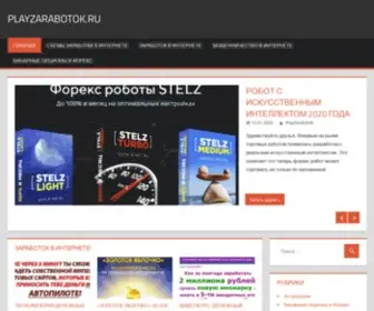 Playzarabotok.ru(Play) Screenshot
