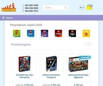 Playzone.com.ua(Конструкторы LEGO) Screenshot