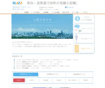 Plaza-Service.co.jp(表参道) Screenshot