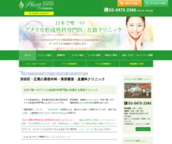 Plazaclinic.jp(医療行為には必ず、合併症) Screenshot