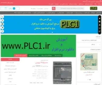 PLC1.ir(پی ال سی وان) Screenshot