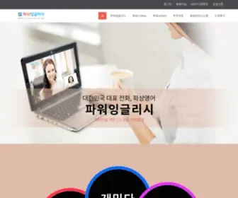 Plcenter.co.kr(파워잉글리쉬(PLCenter)) Screenshot