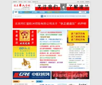 PLchinese.com(波兰留学) Screenshot