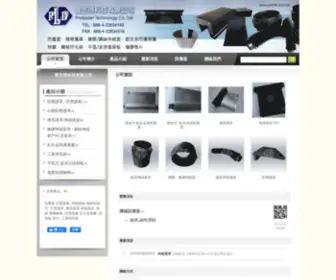 PLD96.com.tw(防塵套) Screenshot