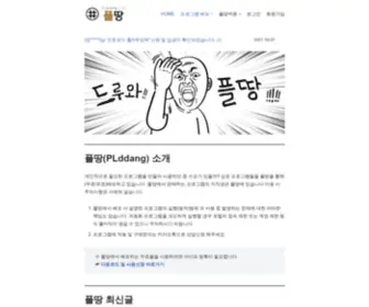 PLddang.co.kr(싶은) Screenshot