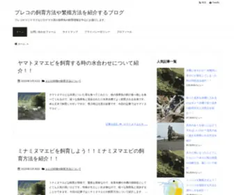 Plecoshiiku.com(プレコやコリドラスなどのナマズ系) Screenshot