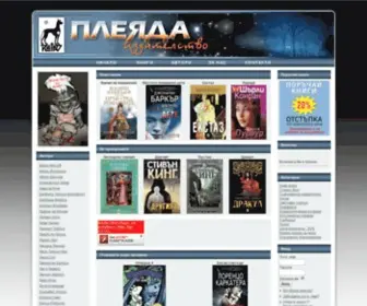 Pleiadbooks.com(плеяда) Screenshot